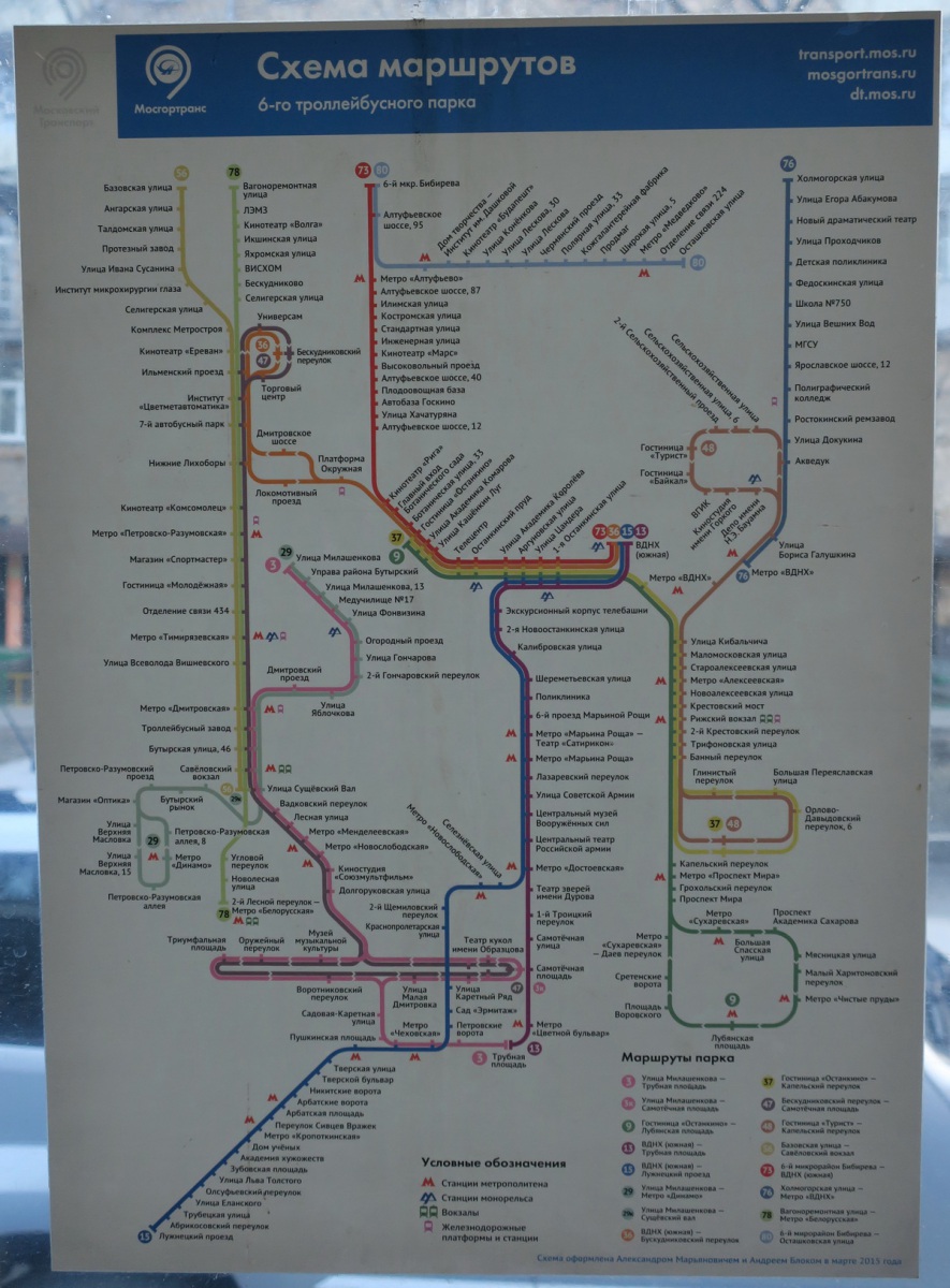 Москва. Схема маршрутов 6 троллейбусного парка города Москвы