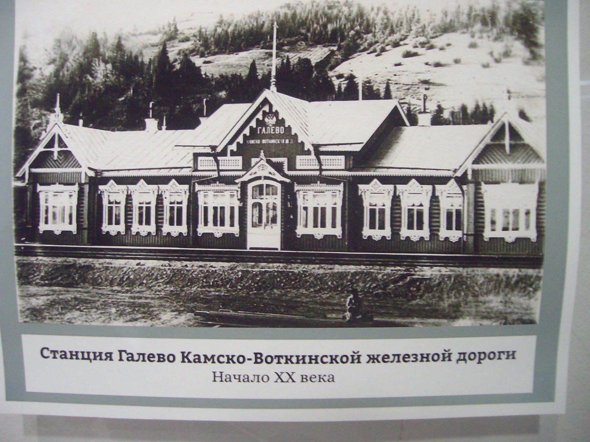 Ижевск. Станция Галево Камско-Воткинской железной дороги