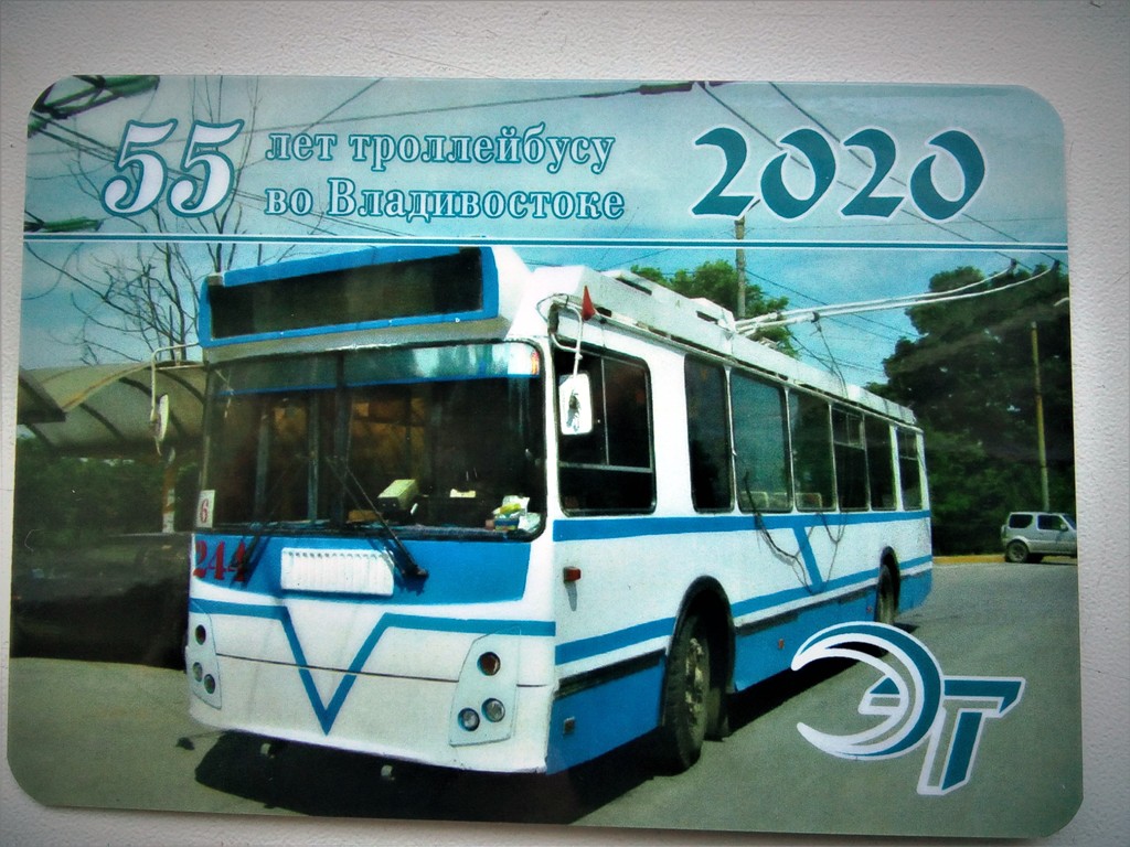 Владивосток. Сувенирная продукция, посвященная 55-летию троллейбуса во Владивостоке
