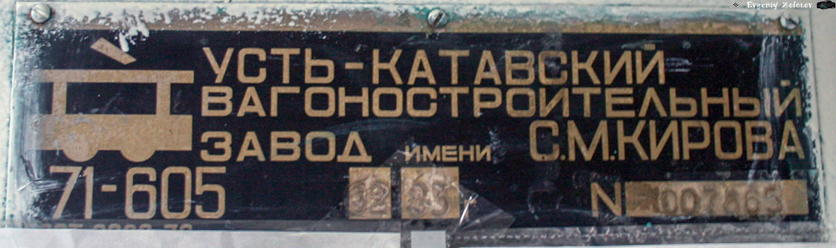 Новотроицк. 71-605 (КТМ-5) №4