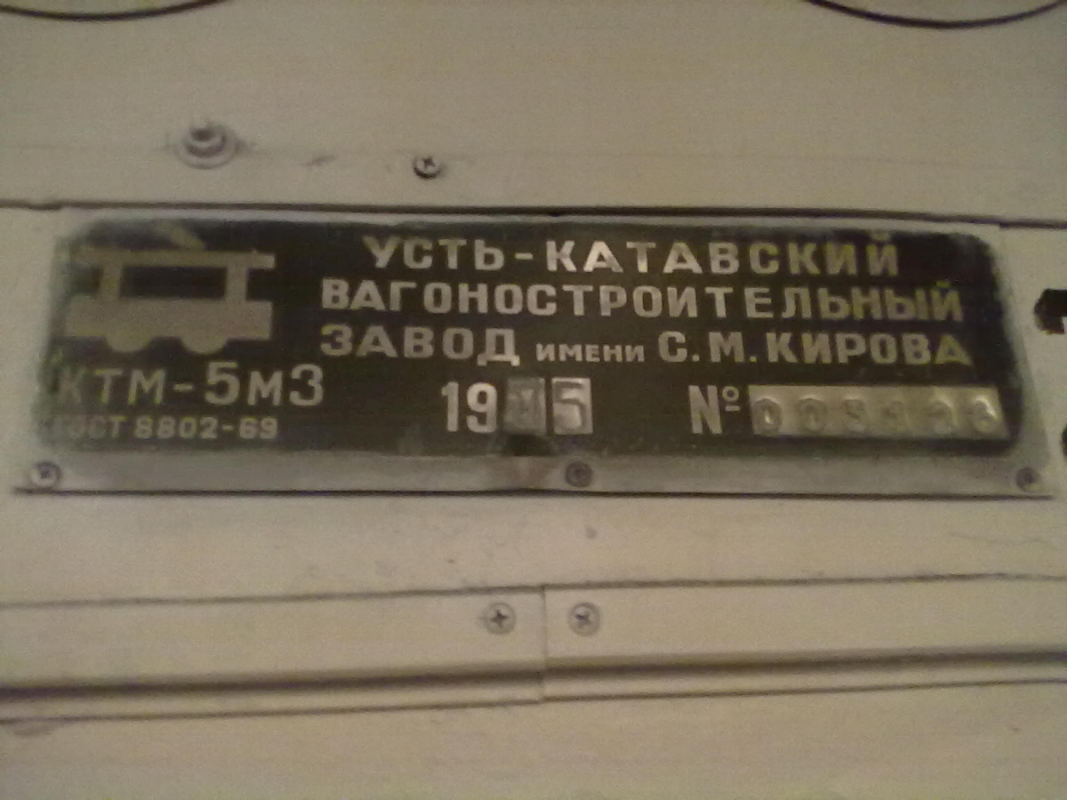 Челябинск. 71-605 (КТМ-5) №2105