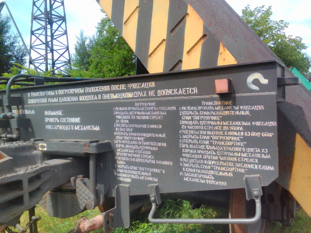 Челябинск. Надписи на раме платформы для транспортировки железнодорожных стрелочных переводов неподалёку от станции Подсобная