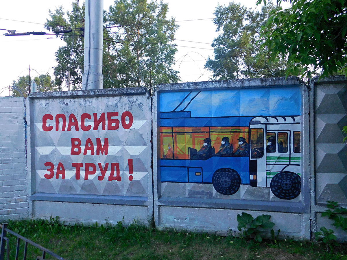 Калуга. Граффити-благодарность на заборе МУП ГЭТ Управление Калужского Троллейбуса