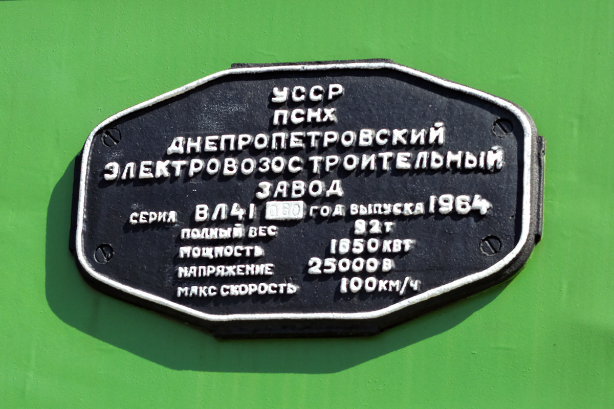 Санкт-Петербург. ВЛ41-060