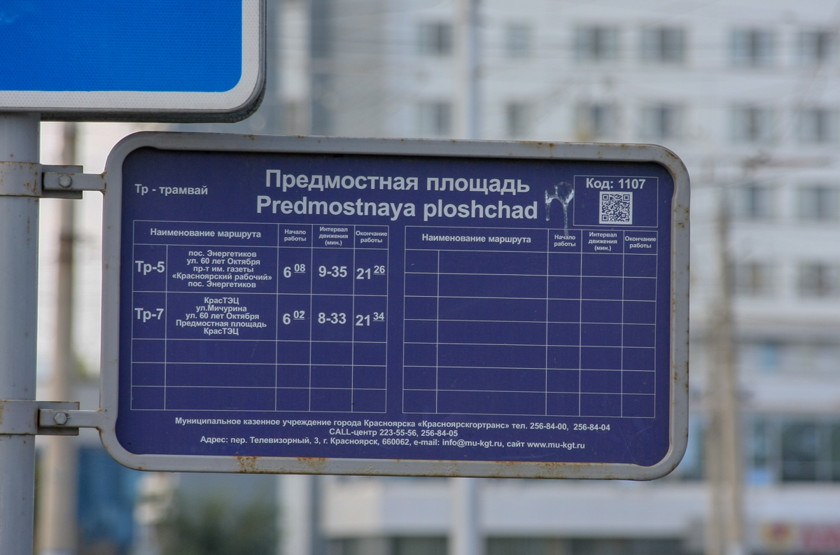 Красноярск. Трамвайный аншлаг на остановке Предмостная площадь