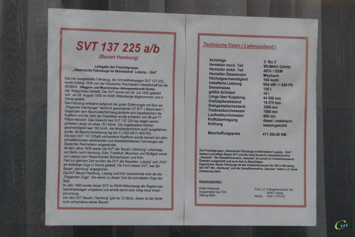 Лейпциг. SVT 137 225