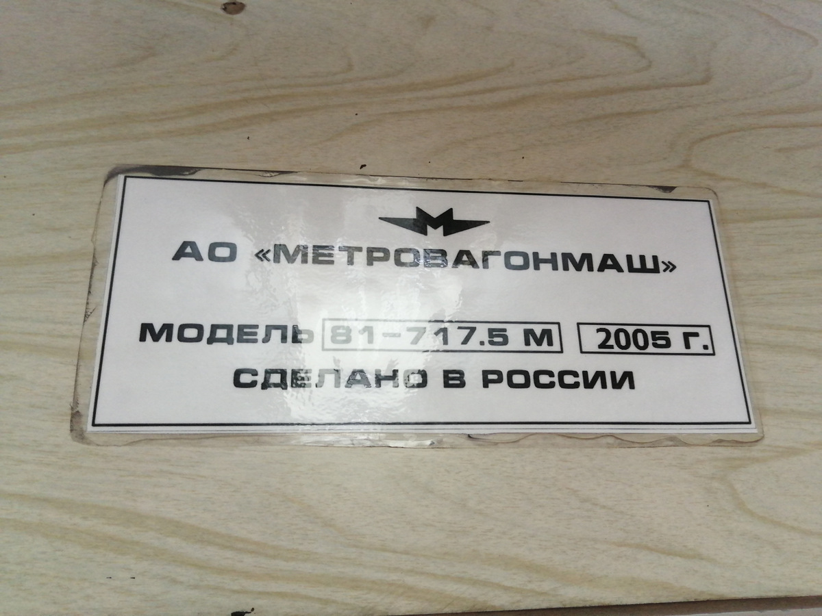 Москва. 81-717.5М (МВМ) № 2737