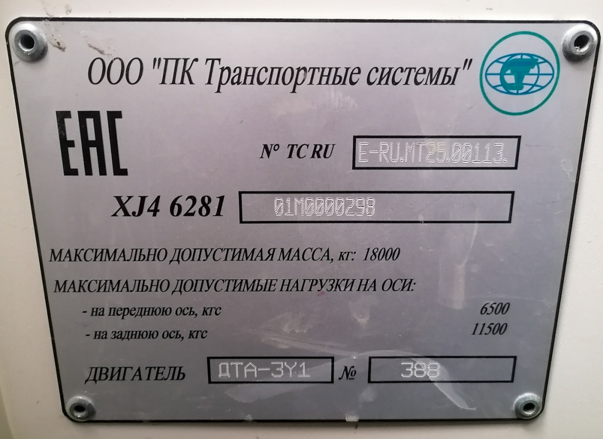 Саратов. ПКТС-6281.01 Адмирал №2391