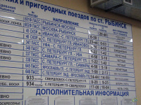 Рыбинск. Расписание пассажирских поездов по станции Рыбинск