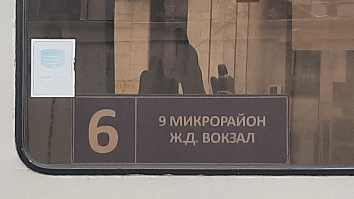 Новороссийск. Табличка-трафарет троллейбусного маршрута 6