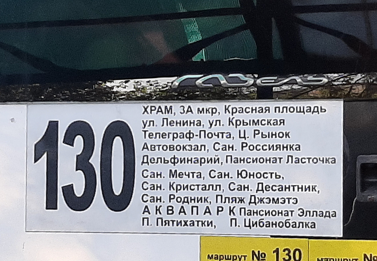 Анапа. Табличка-трафарет автобусного маршрута 130