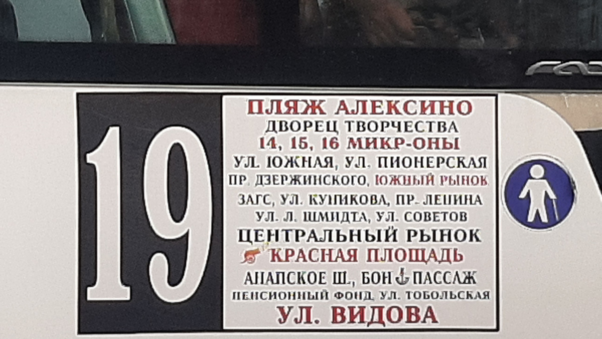 Табличка-трафарет автобусного маршрута 19 - Новороссийск - Фото №213600 -  Твой Транспорт