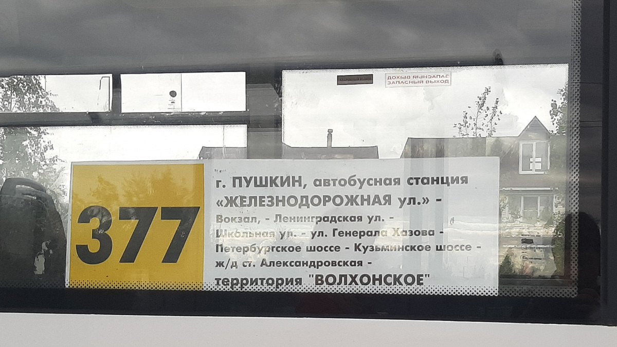 Санкт-Петербург. Табличка-трафарет автобусного маршрута 377
