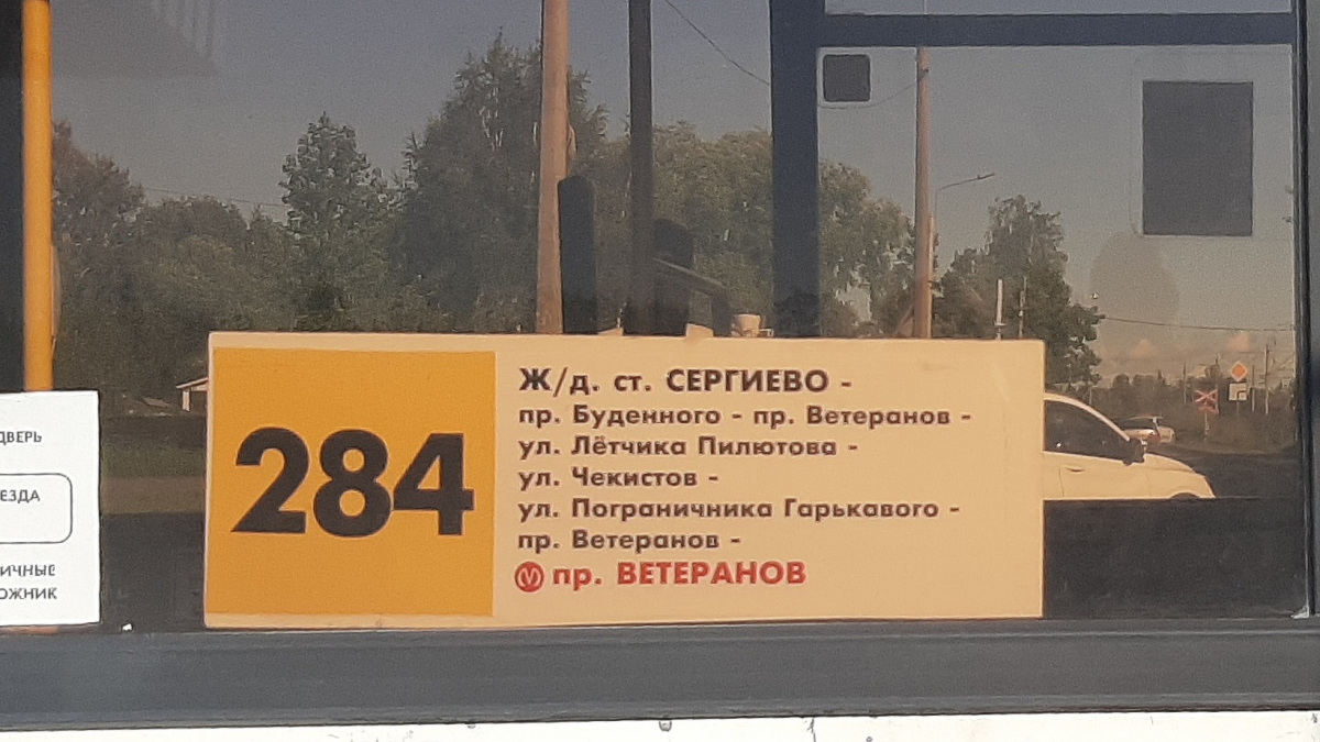 Санкт-Петербург. Табличка-трафарет автобусного маршрута 284