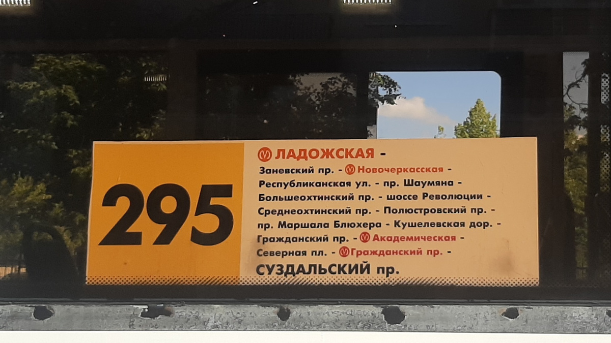 Санкт-Петербург. Табличка-трафарет автобусного маршрута 295