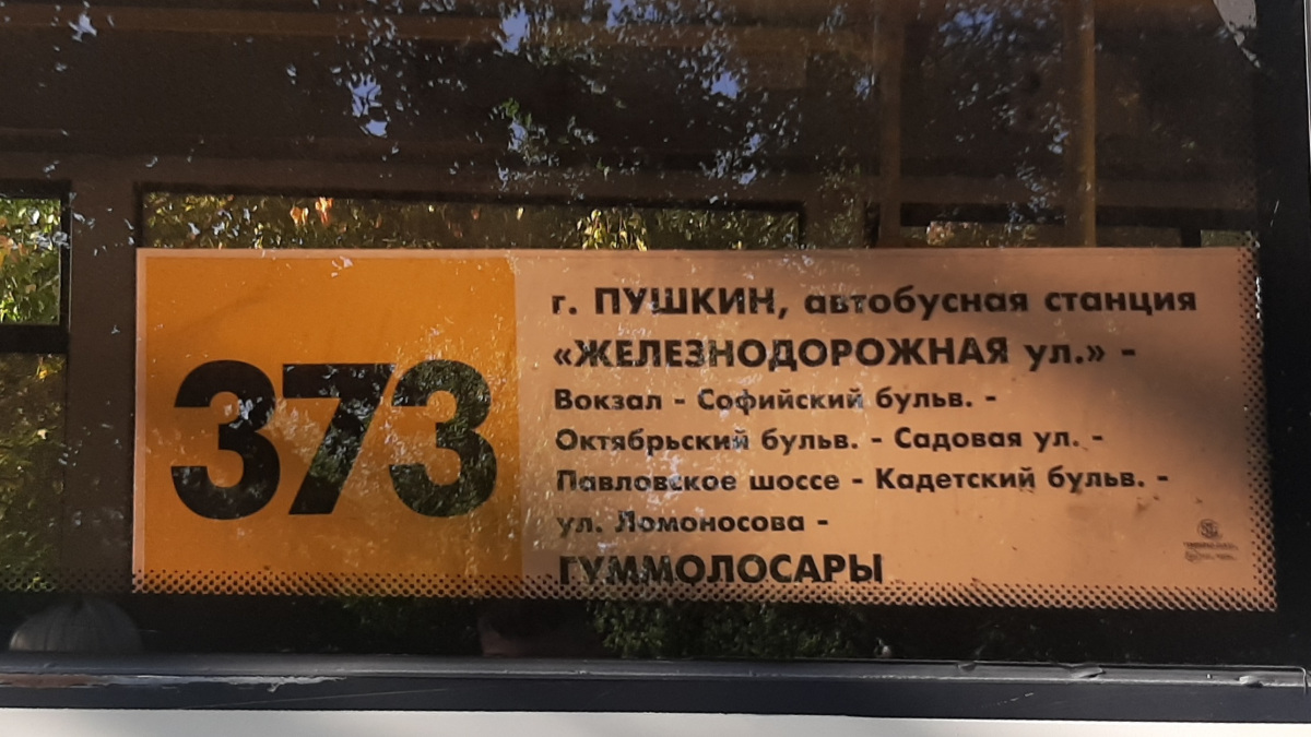 Санкт-Петербург. Табличка-трафарет автобусного маршрута 373