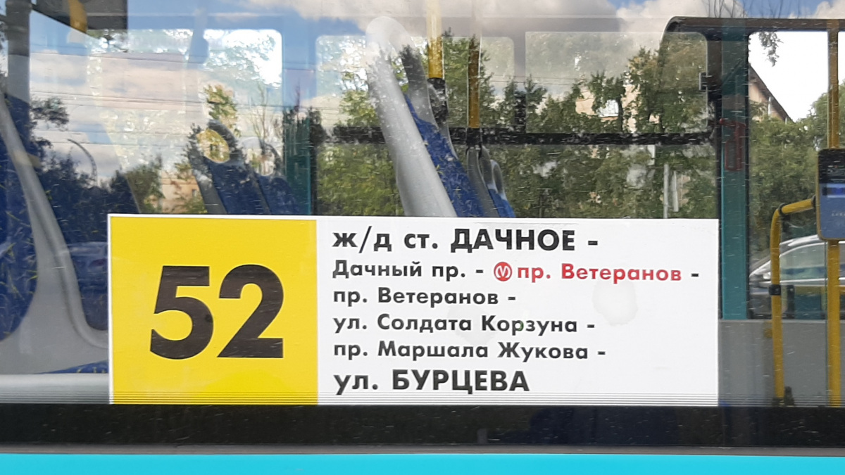 Санкт-Петербург. Новая табличка-трафарет автобусного маршрута 52, изменившегося 01