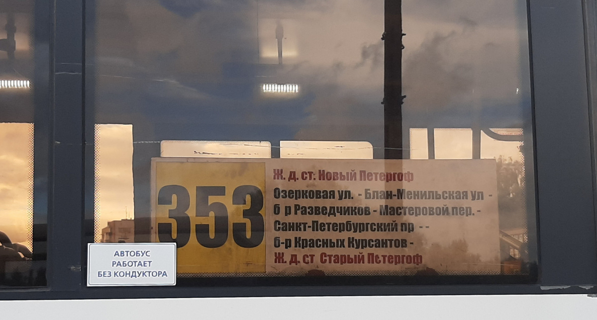 Санкт-Петербург. Табличка-трафарет автобусного маршрута 353
