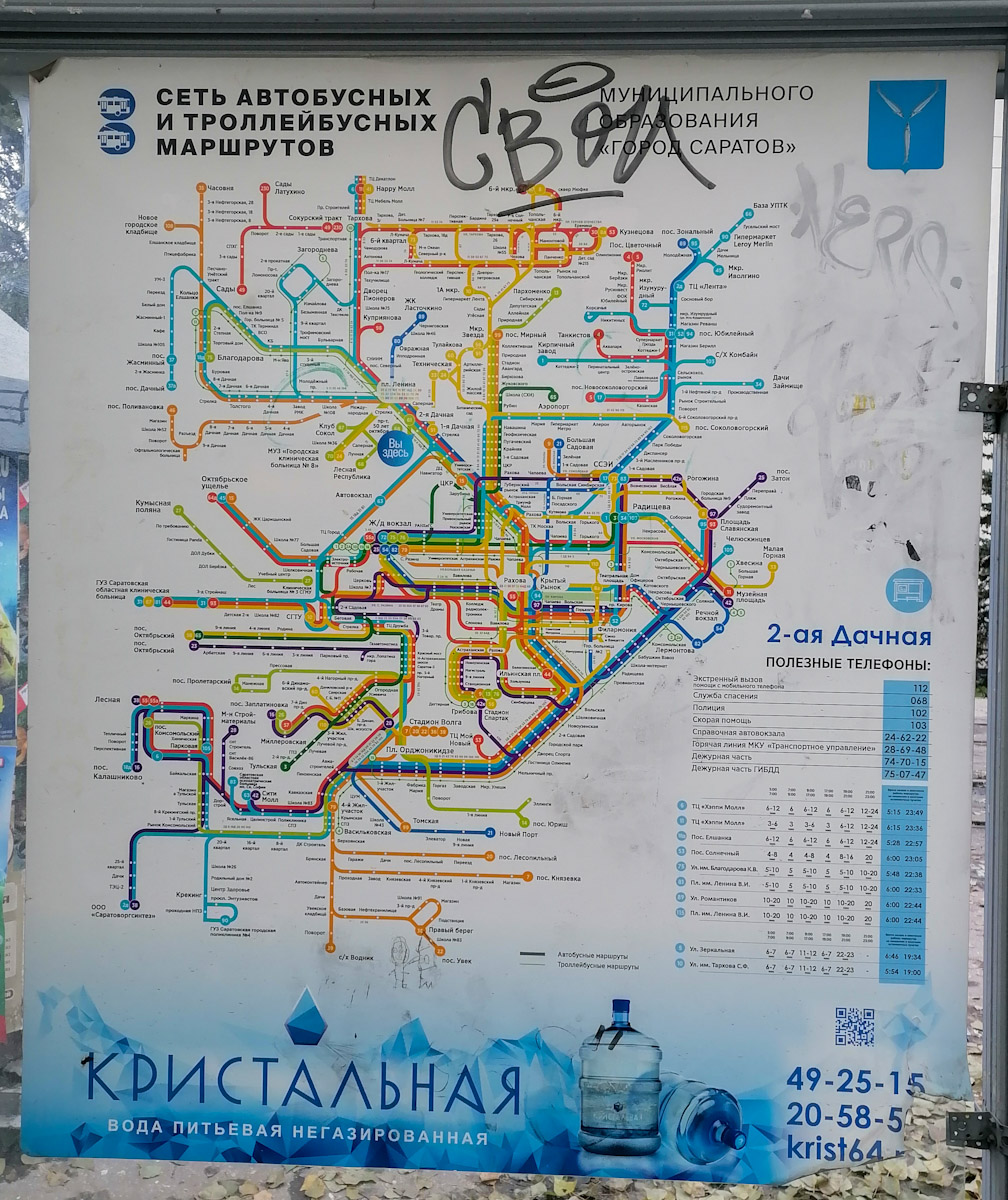 Саратов. Схема маршрутов саратовских автобусов и троллейбусов на остановке 2-я Дачная