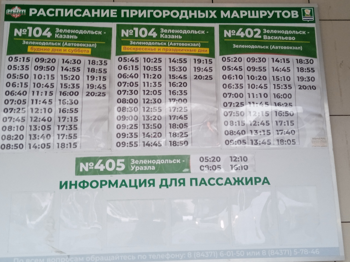 Автобус васильево зеленодольск 402 расписание на сегодня