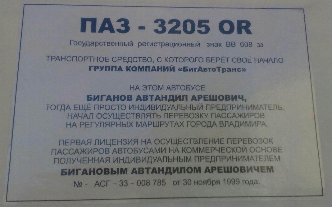 Владимир. ПАЗ-3205-110 вв608