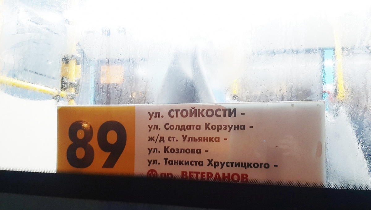 Санкт-Петербург. Табличка-трафарет автобусного маршрута 89