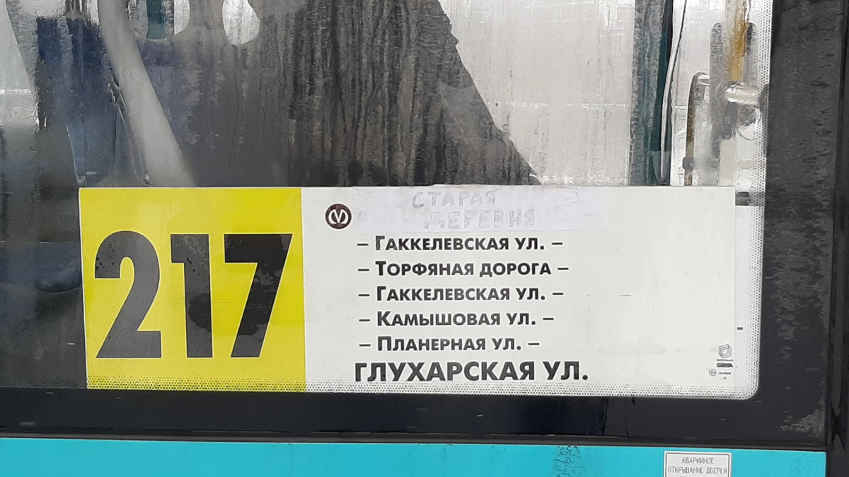 217 маршрут копейск коркино. Таблички в автобусе. Автобусные таблички маршрутов. Табличка заказной на автобус. Таблички маршрутов автобусов СПБ.