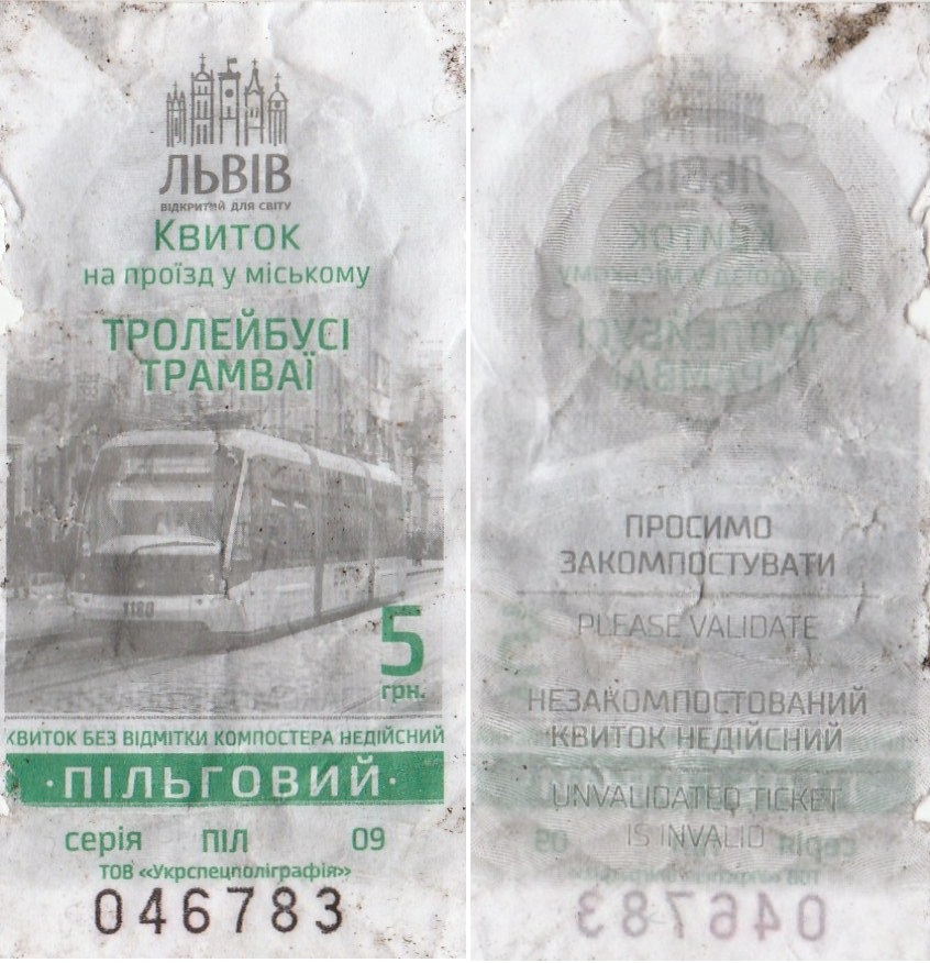 Львов. Льготный проездной документ для поездок на электротранспорте (с 2021 года по 03