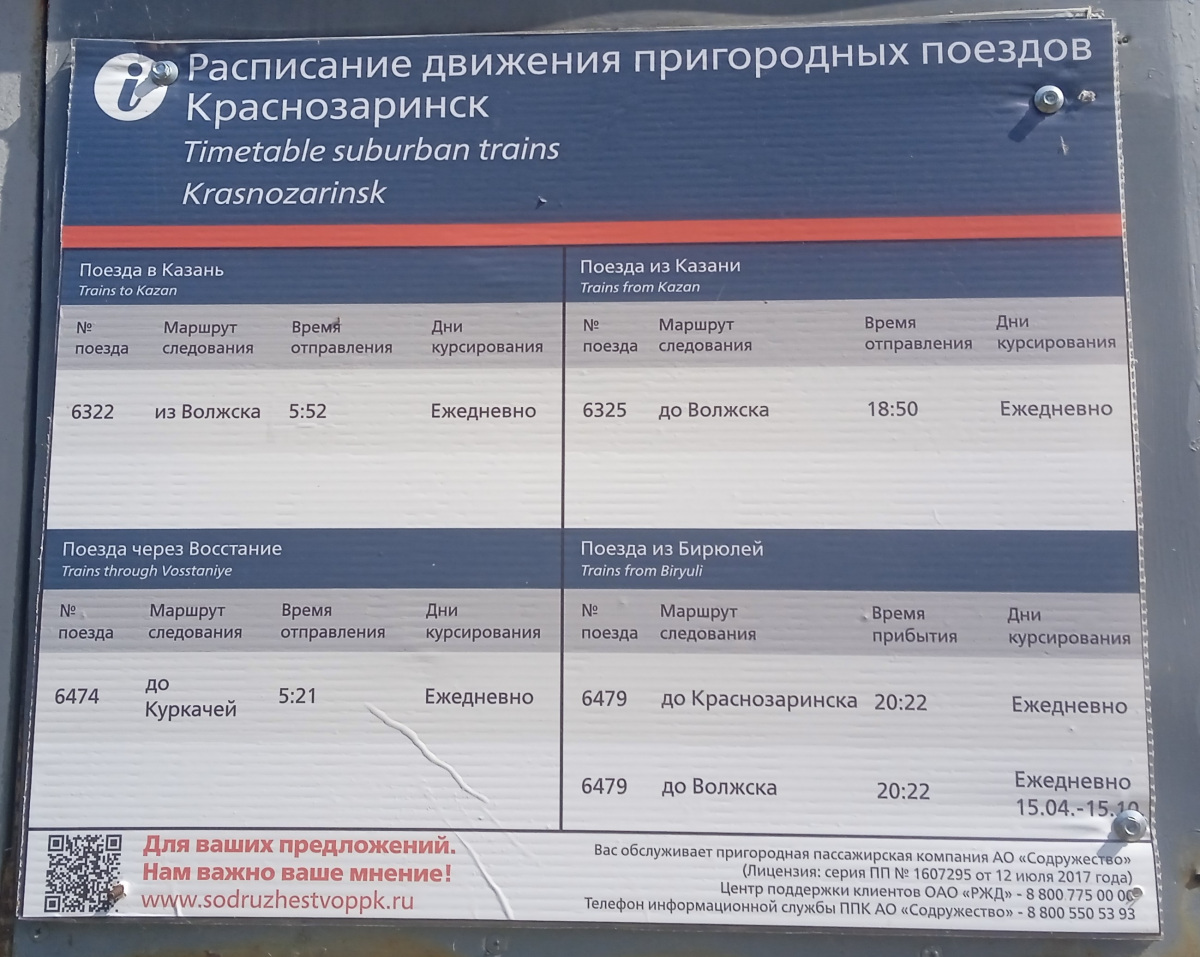 Расписание электричек юдино зеленодольск