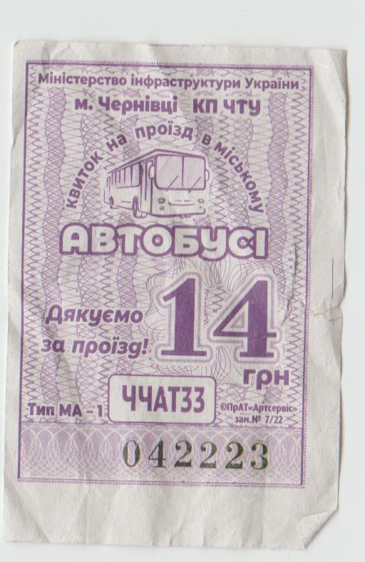 Черновцы. Проездной документ для поездки в автобусах компании Черновицкое троллейбусное управление