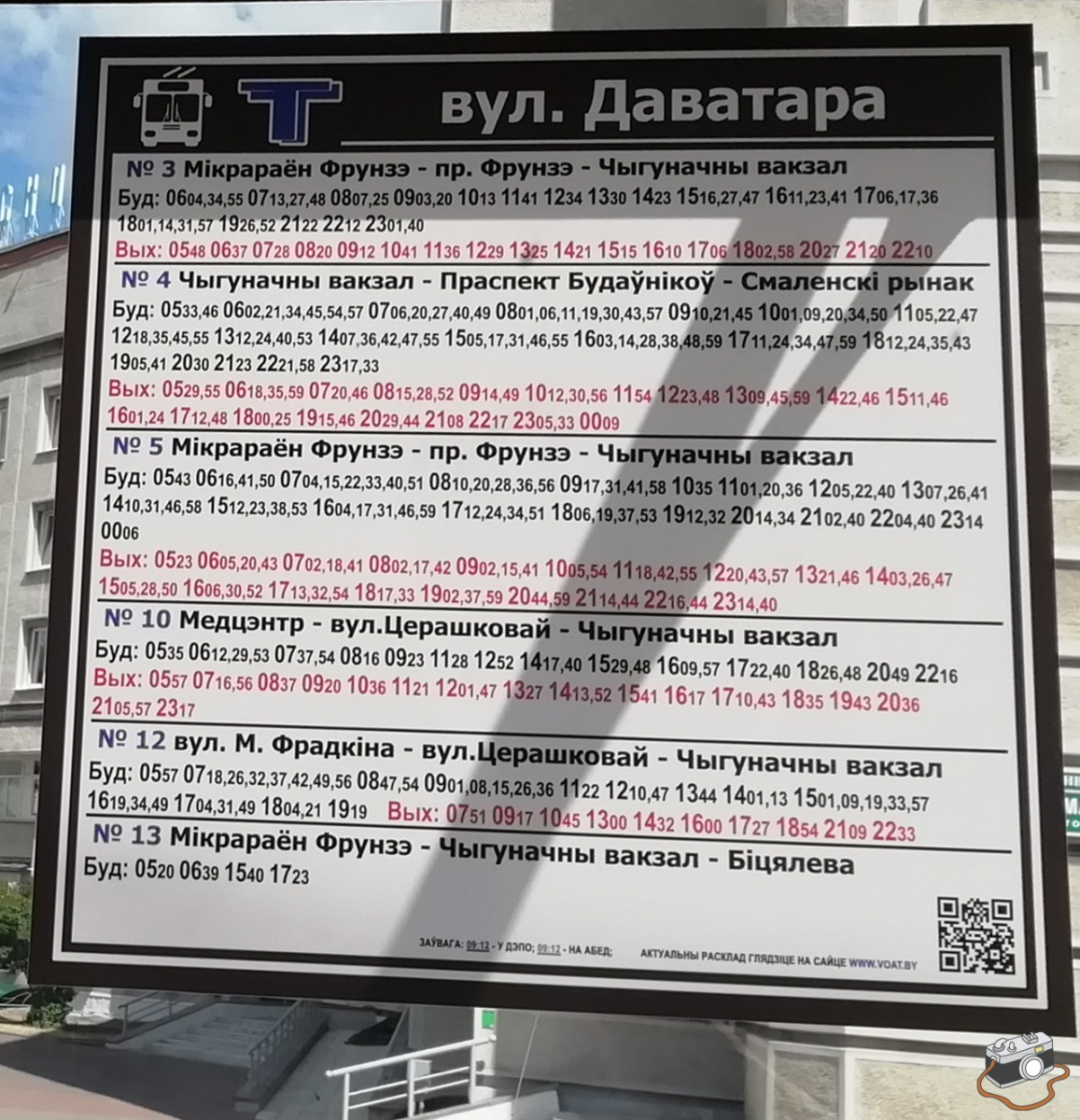 Витебск. Расписание троллейбусов на остановке Улица Доватора