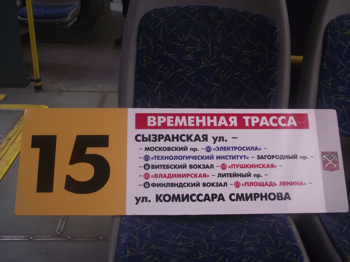 Санкт-Петербург. Аншлаг временной трассы троллейбусного маршрута 15