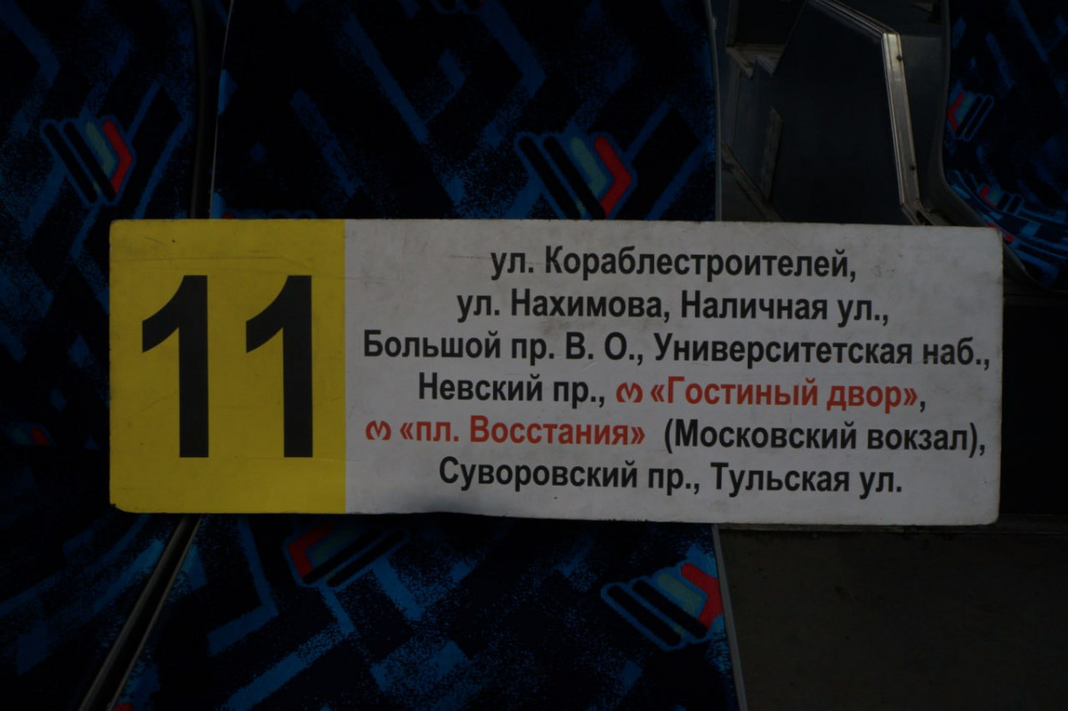 Санкт-Петербург. Аншлаг троллейбусного маршрута 11
