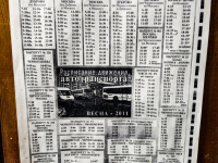 Черноголовка. Расписание автобусов на автостанции Черноголовка (по состоянию на апрель 2011 года)